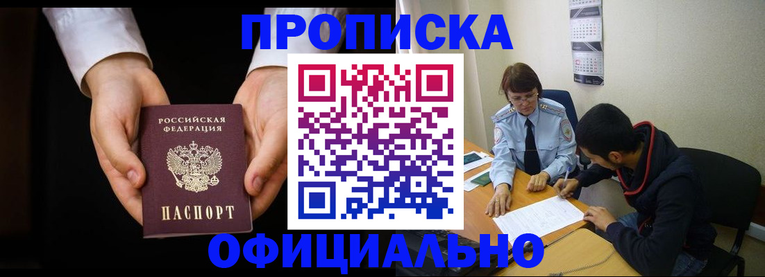 временная регистрация в Борзе